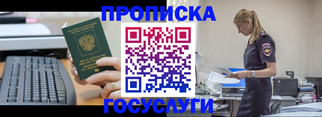прописка законно в Кинешме